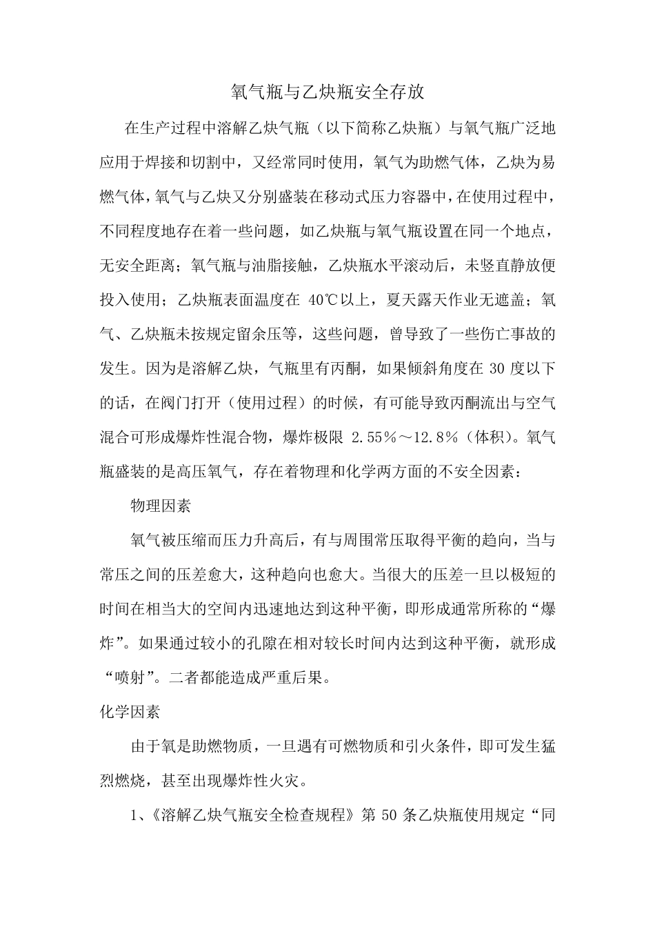 氧气瓶与乙炔瓶安全存放_第1页