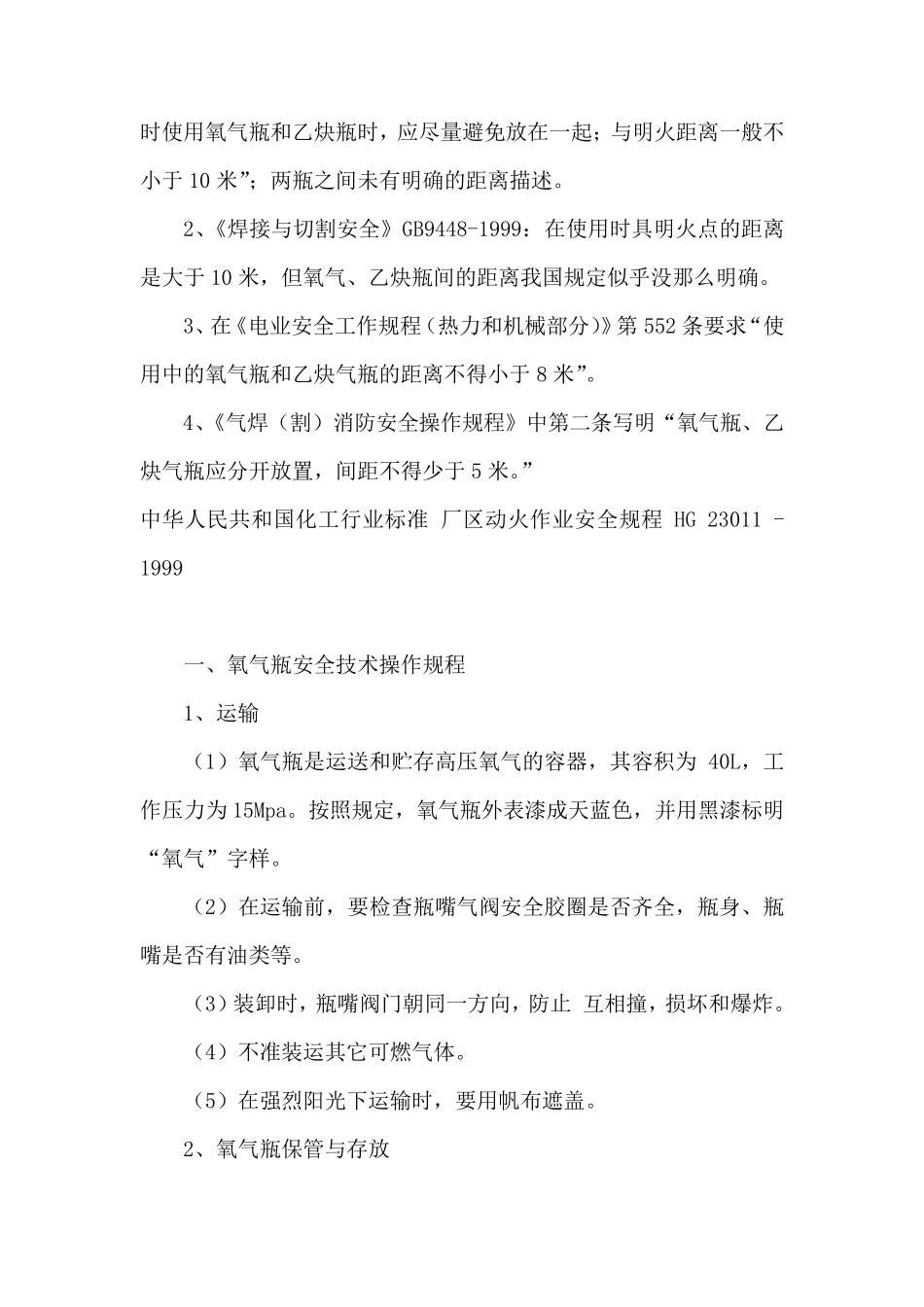 氧气瓶与乙炔瓶安全存放_第2页