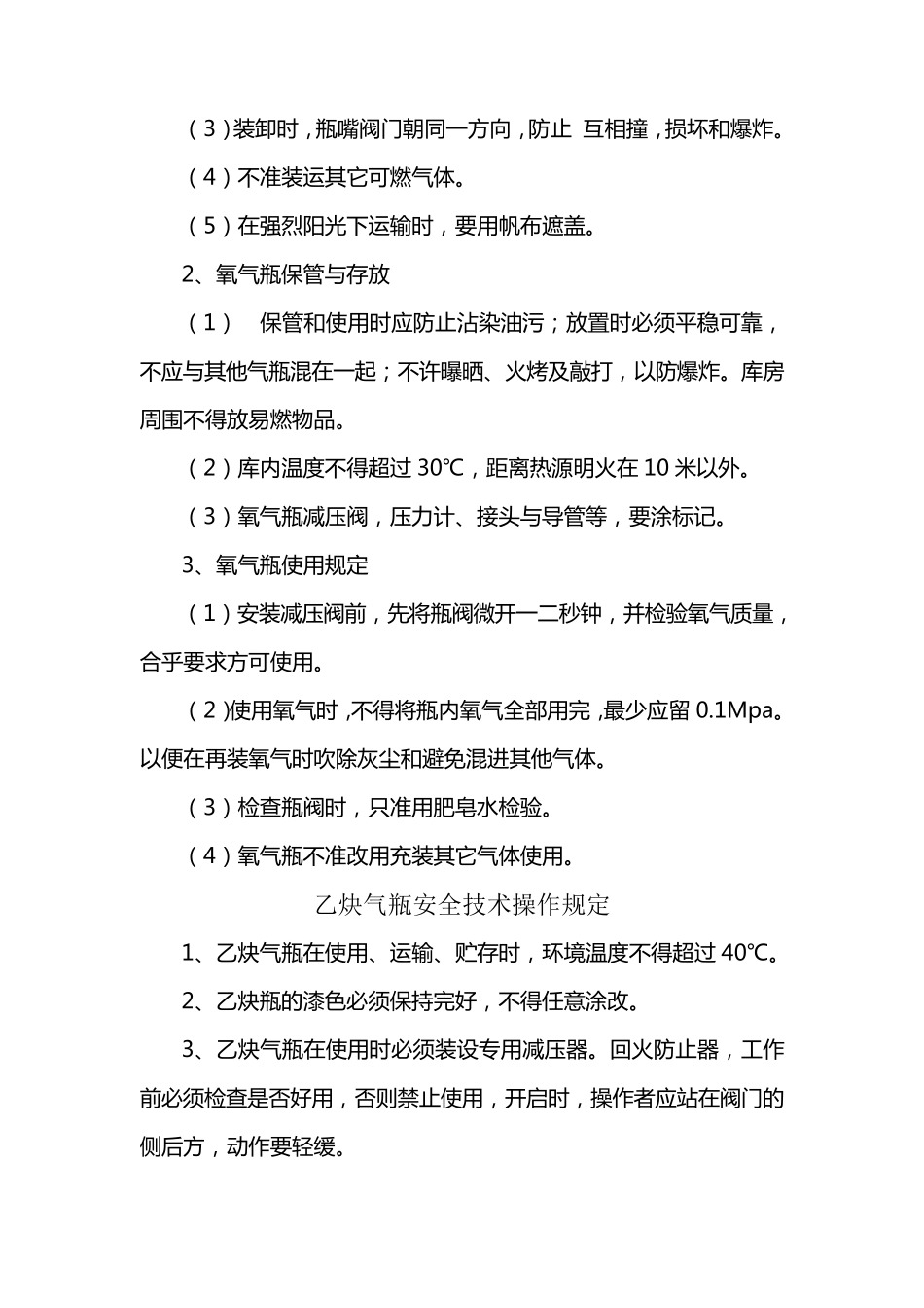 氧气瓶乙炔瓶安全距离_第3页