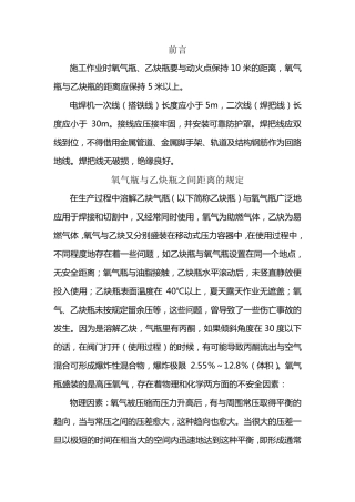氧气瓶乙炔瓶安全距离
