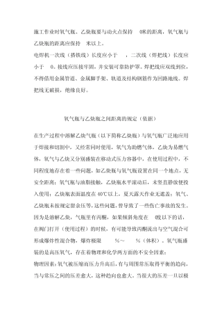 氧气瓶乙炔瓶安全距离1