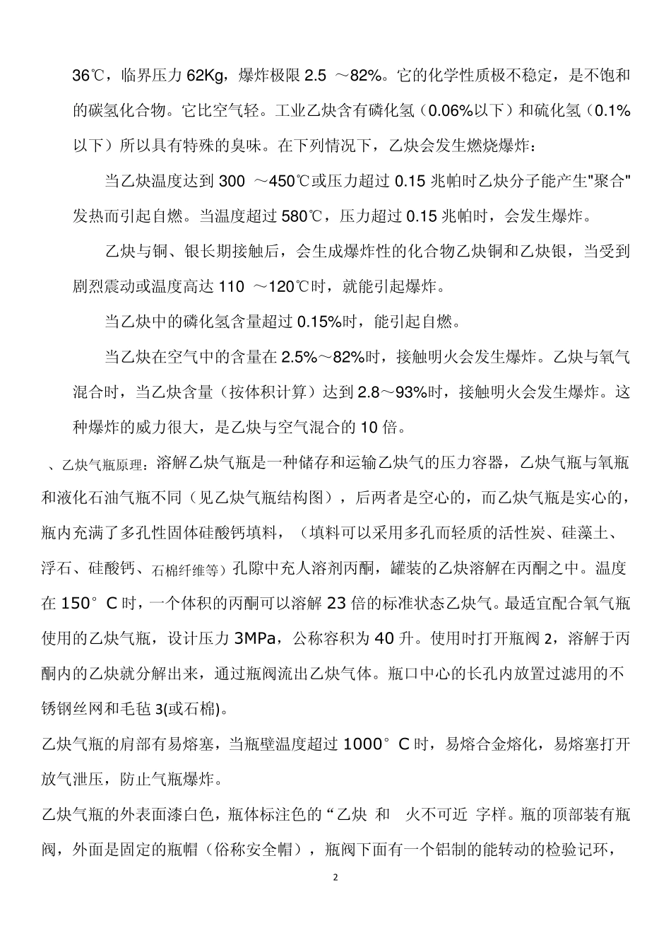 氧气瓶乙炔瓶资料_第2页