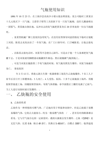 氧气瓶乙炔瓶资料