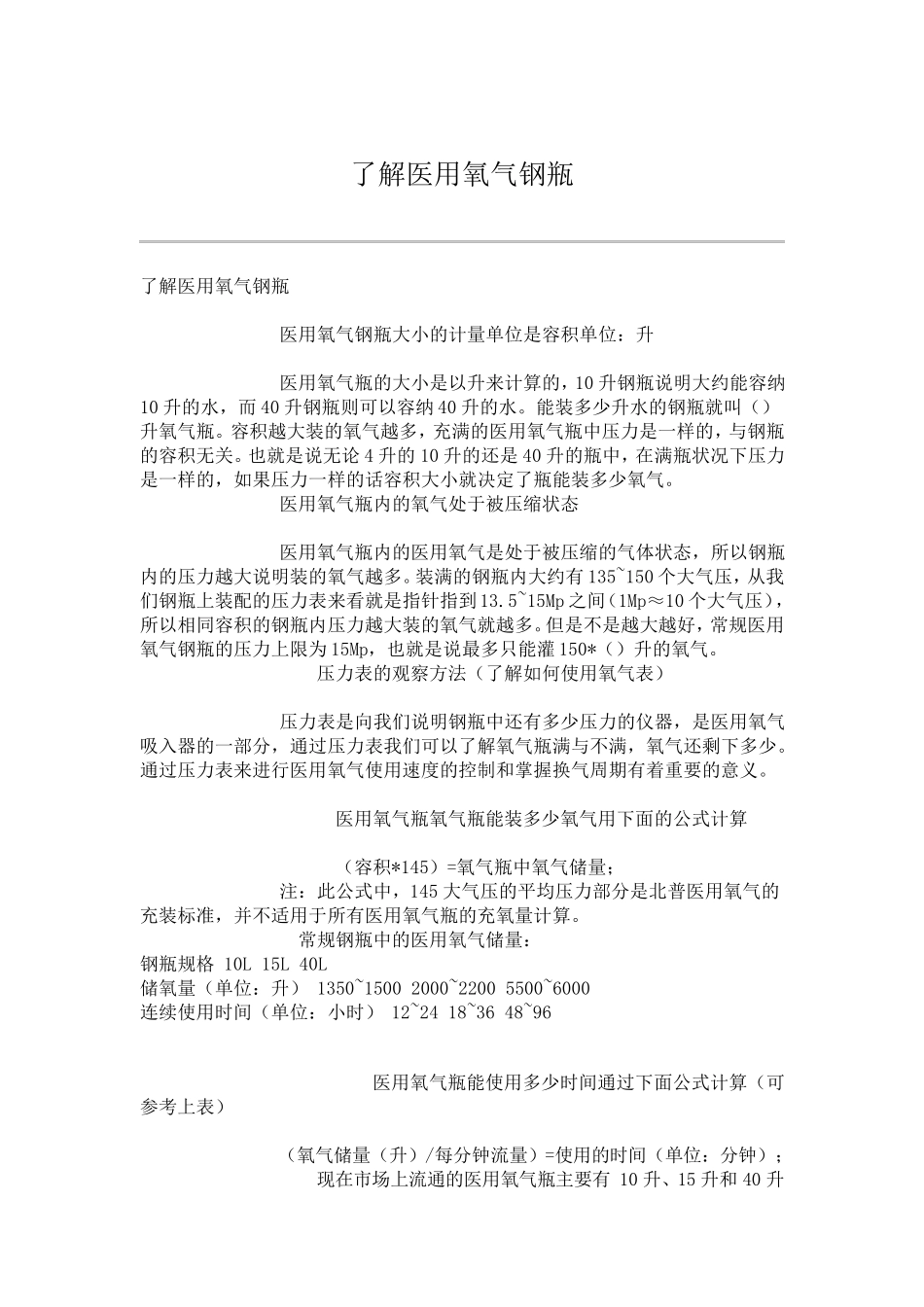 氧气瓶使用事项_第1页