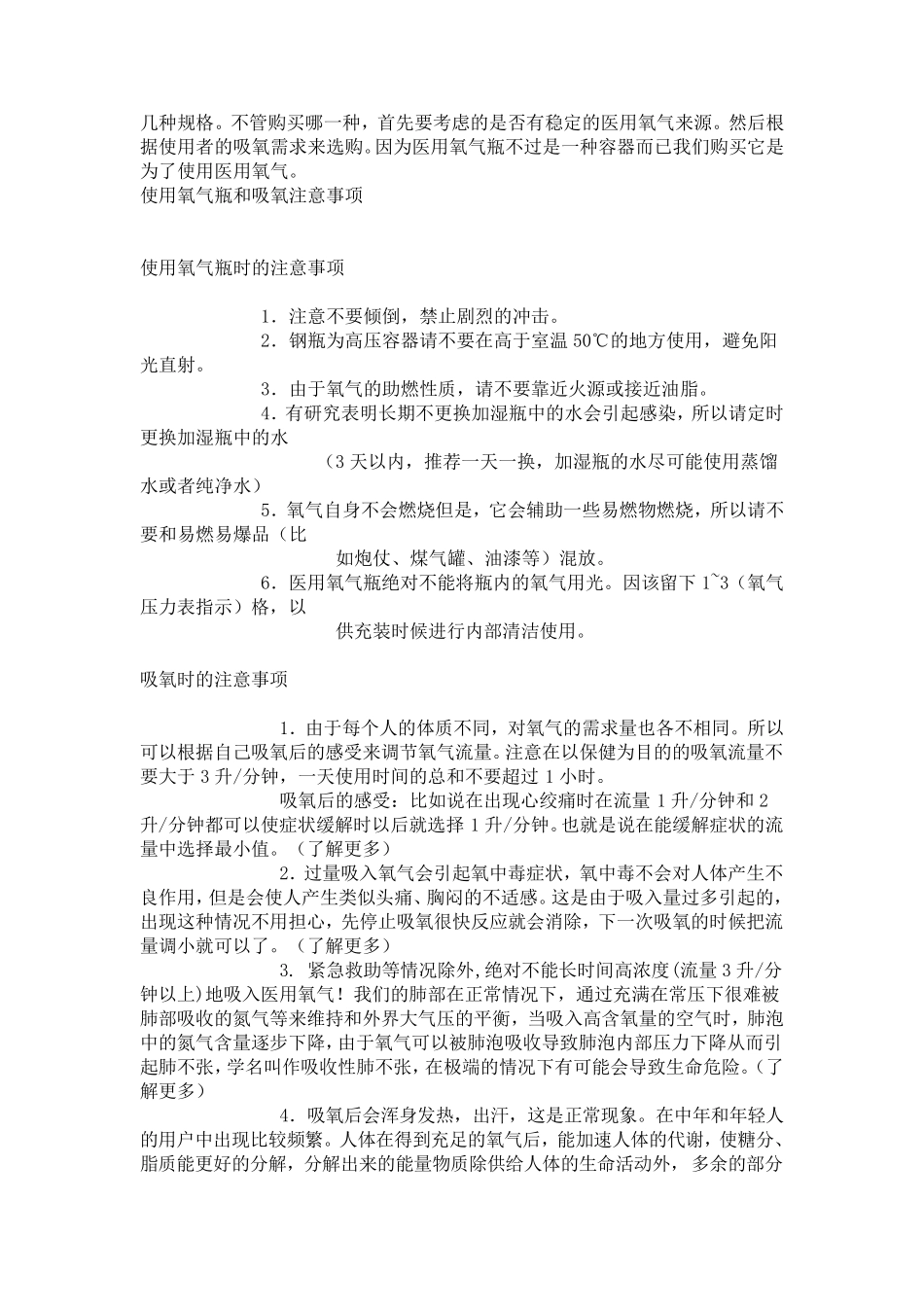 氧气瓶使用事项_第2页