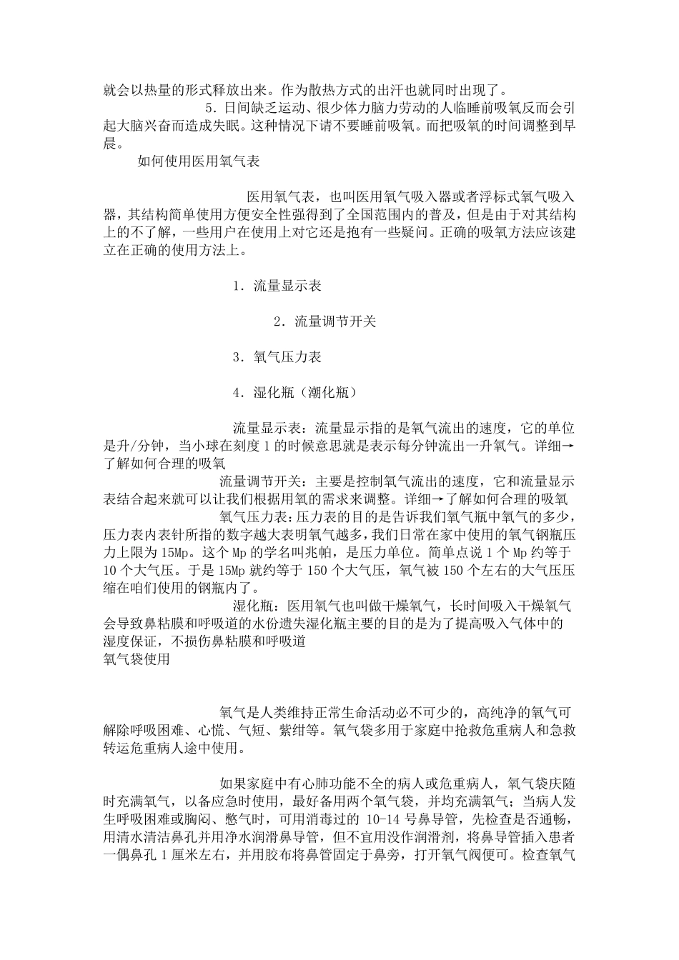 氧气瓶使用事项_第3页