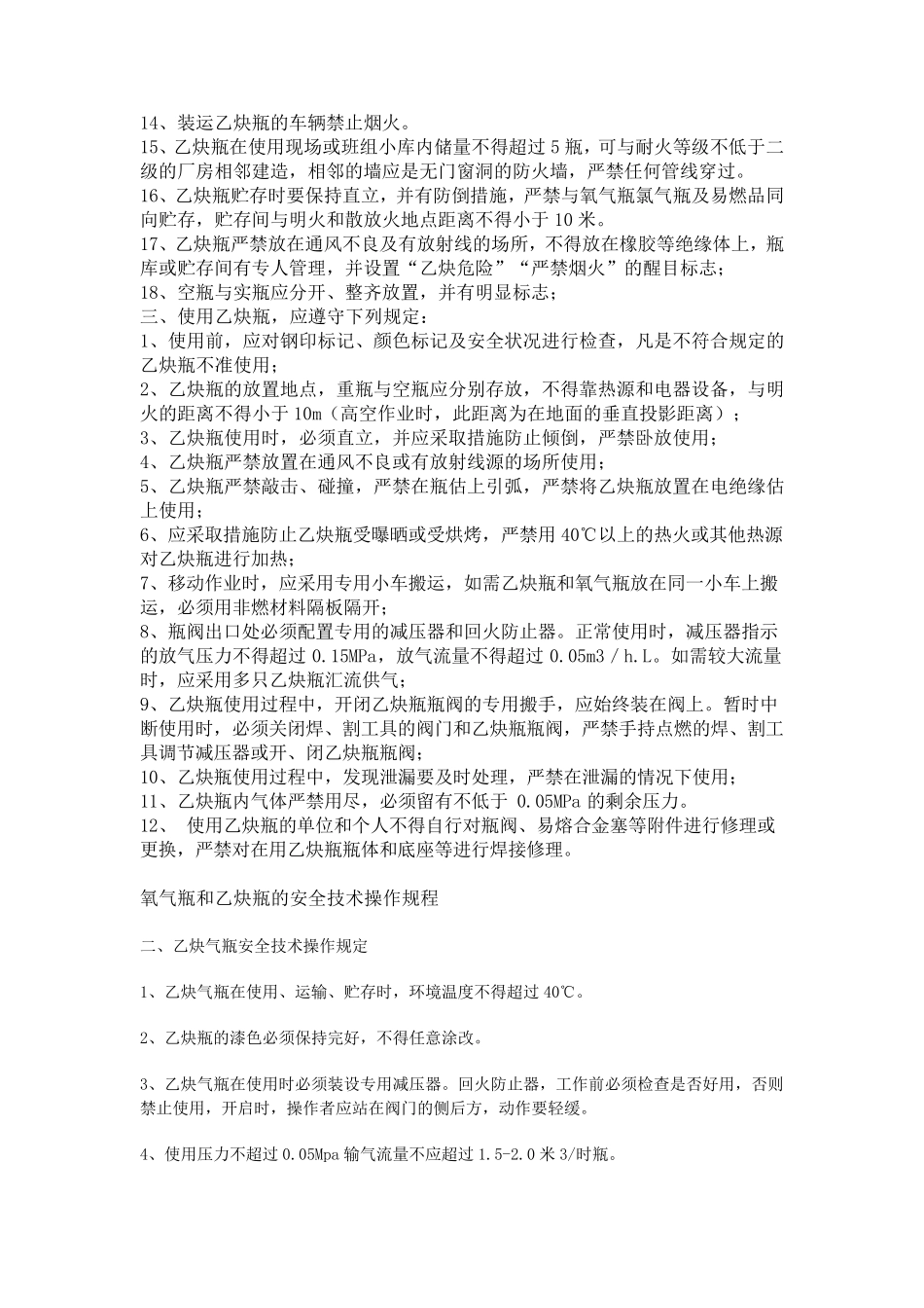 氧气瓶和乙炔瓶的安全技术操作规程_第2页