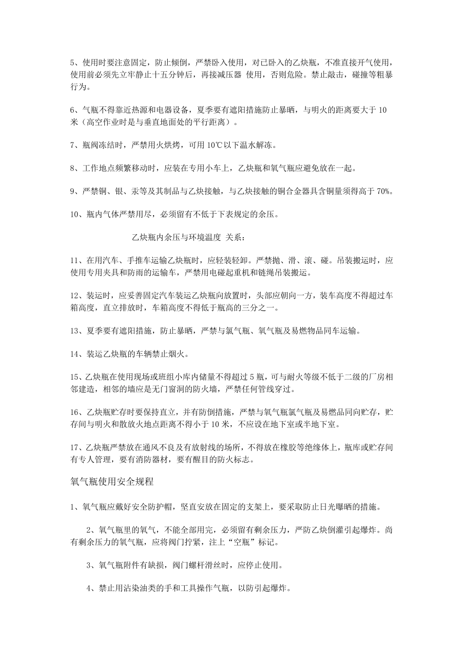 氧气瓶和乙炔瓶的安全技术操作规程_第3页