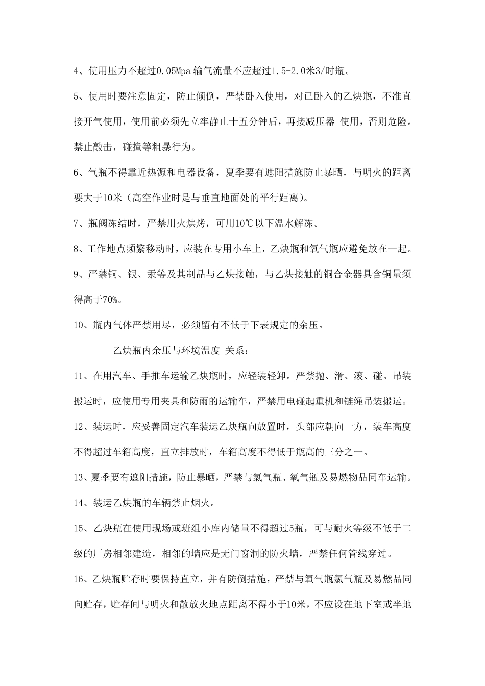 氧气瓶安全操作规程_第2页