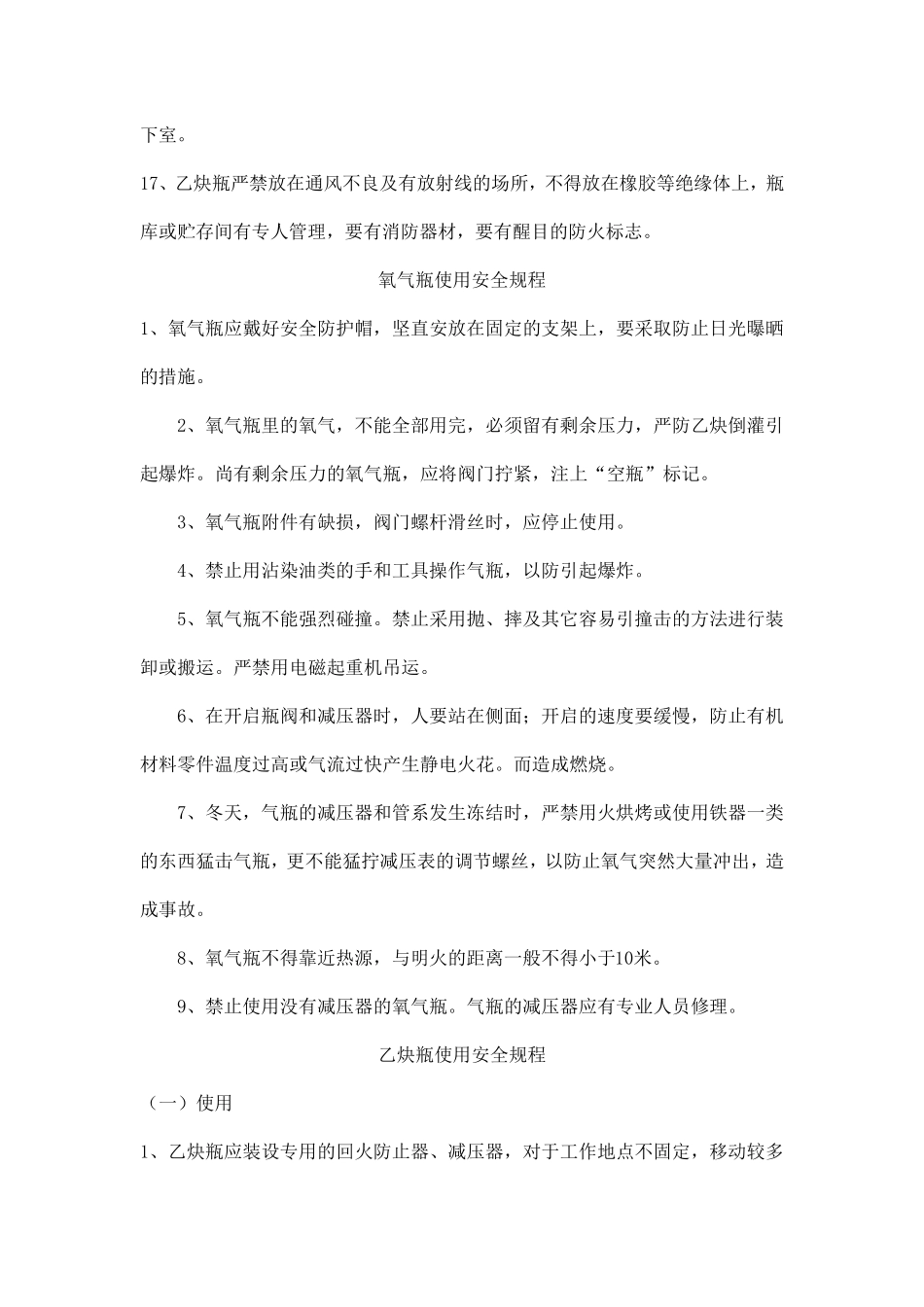 氧气瓶安全操作规程_第3页