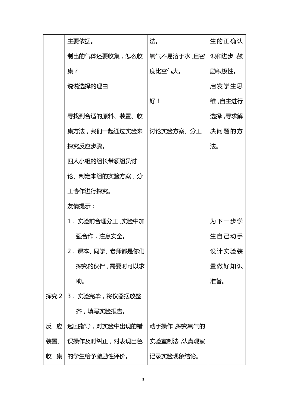 氧气的制取教学设计_第3页