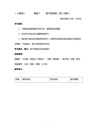 氧气的制取教学设计