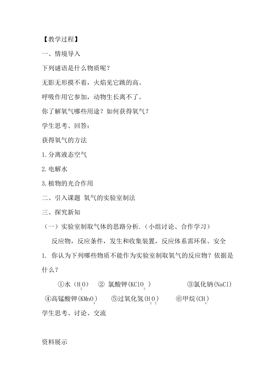 氧气的制取教案_第2页