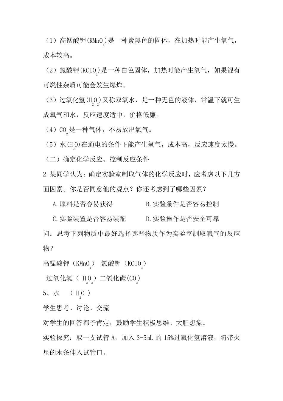 氧气的制取教案_第3页