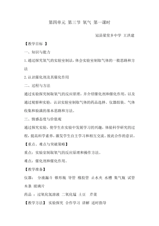 氧气的制取教案