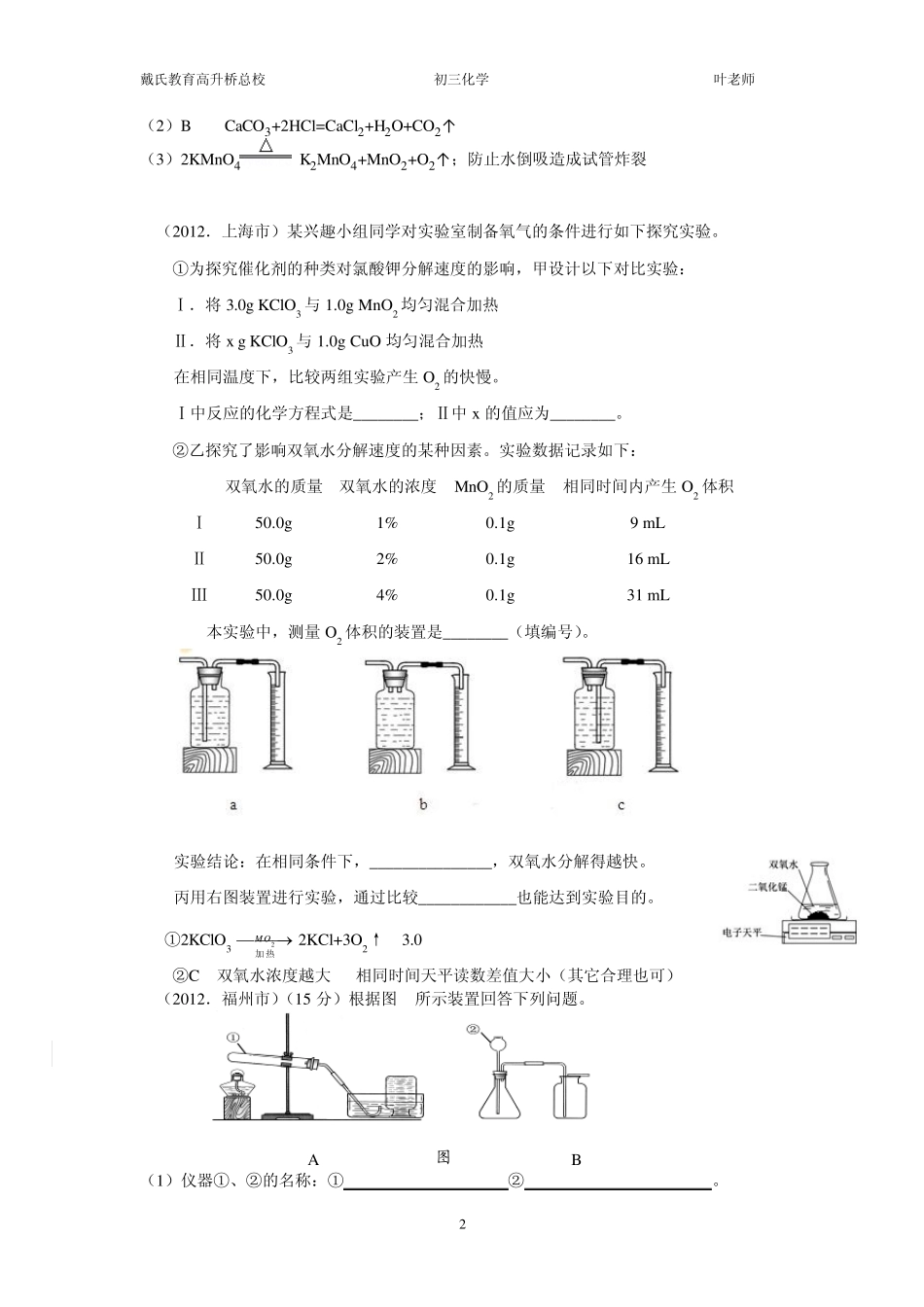 氧气的制取经典试题_第2页