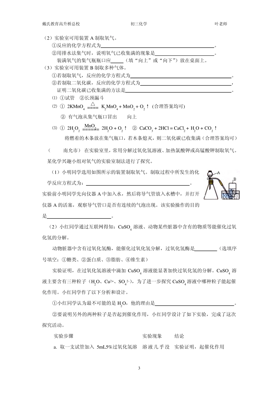 氧气的制取经典试题_第3页