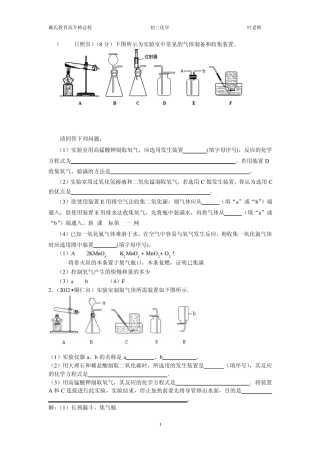 氧气的制取经典试题