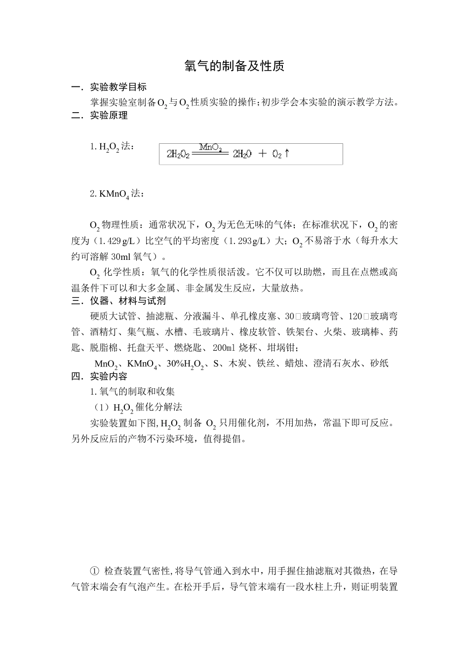 氧气的制备及性质_第1页