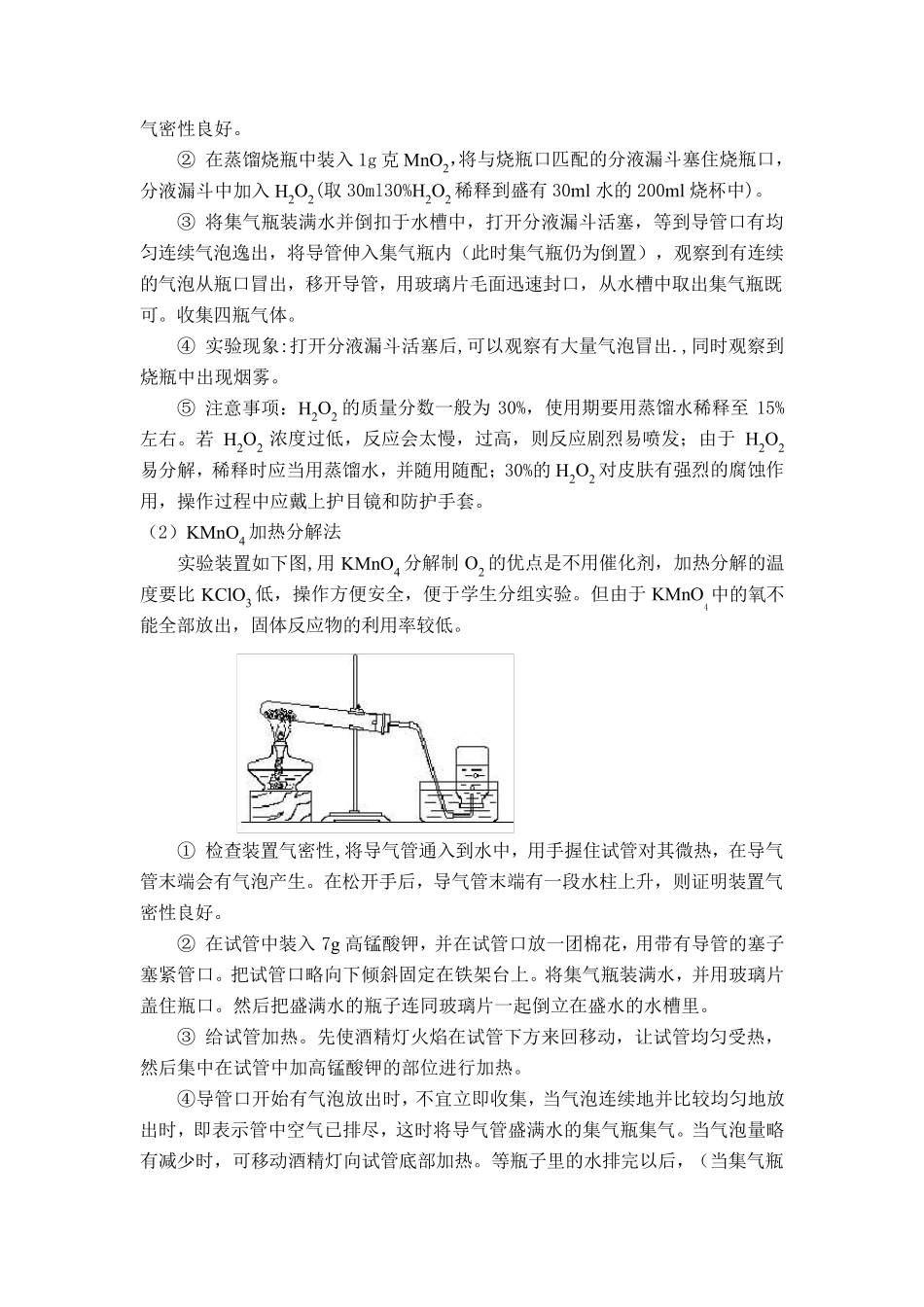 氧气的制备及性质_第2页