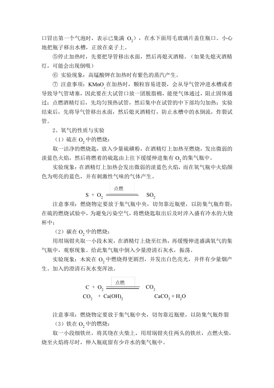 氧气的制备及性质_第3页