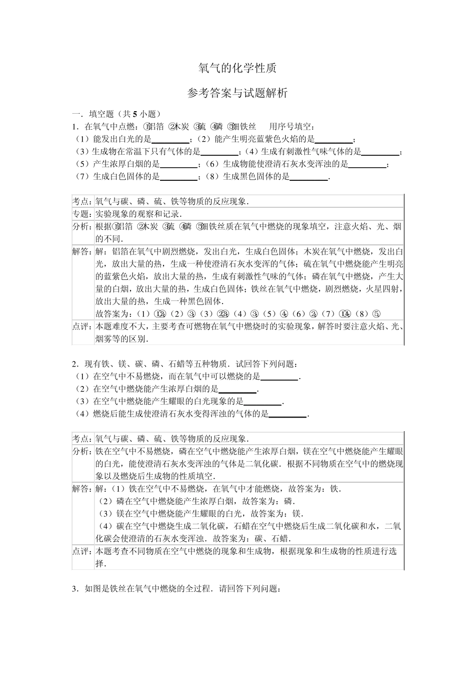 氧气的化学性质题及答案_第1页