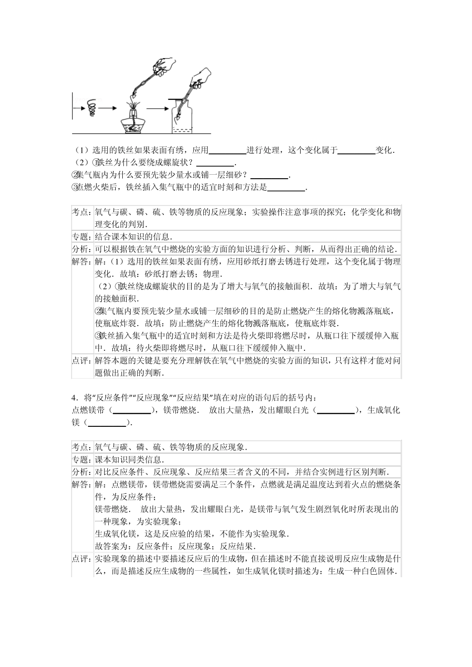 氧气的化学性质题及答案_第2页