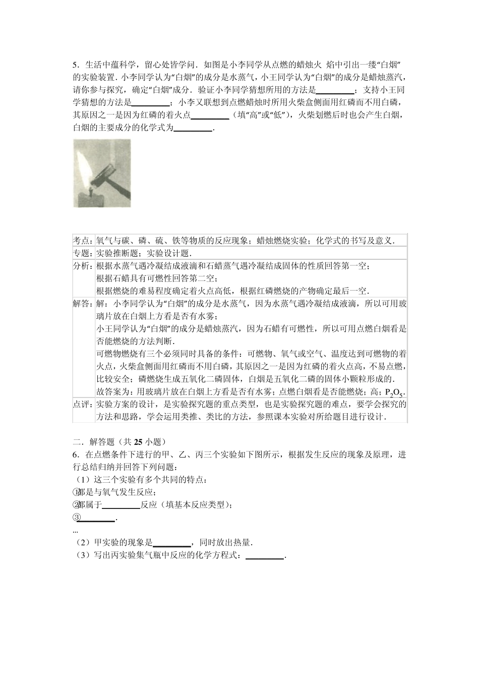 氧气的化学性质题及答案_第3页