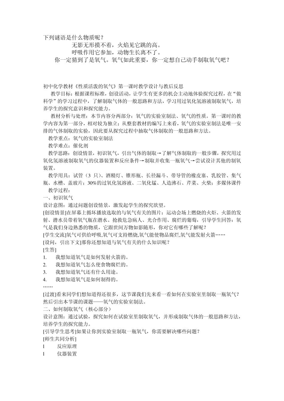 氧气的实验室制法教案_第1页
