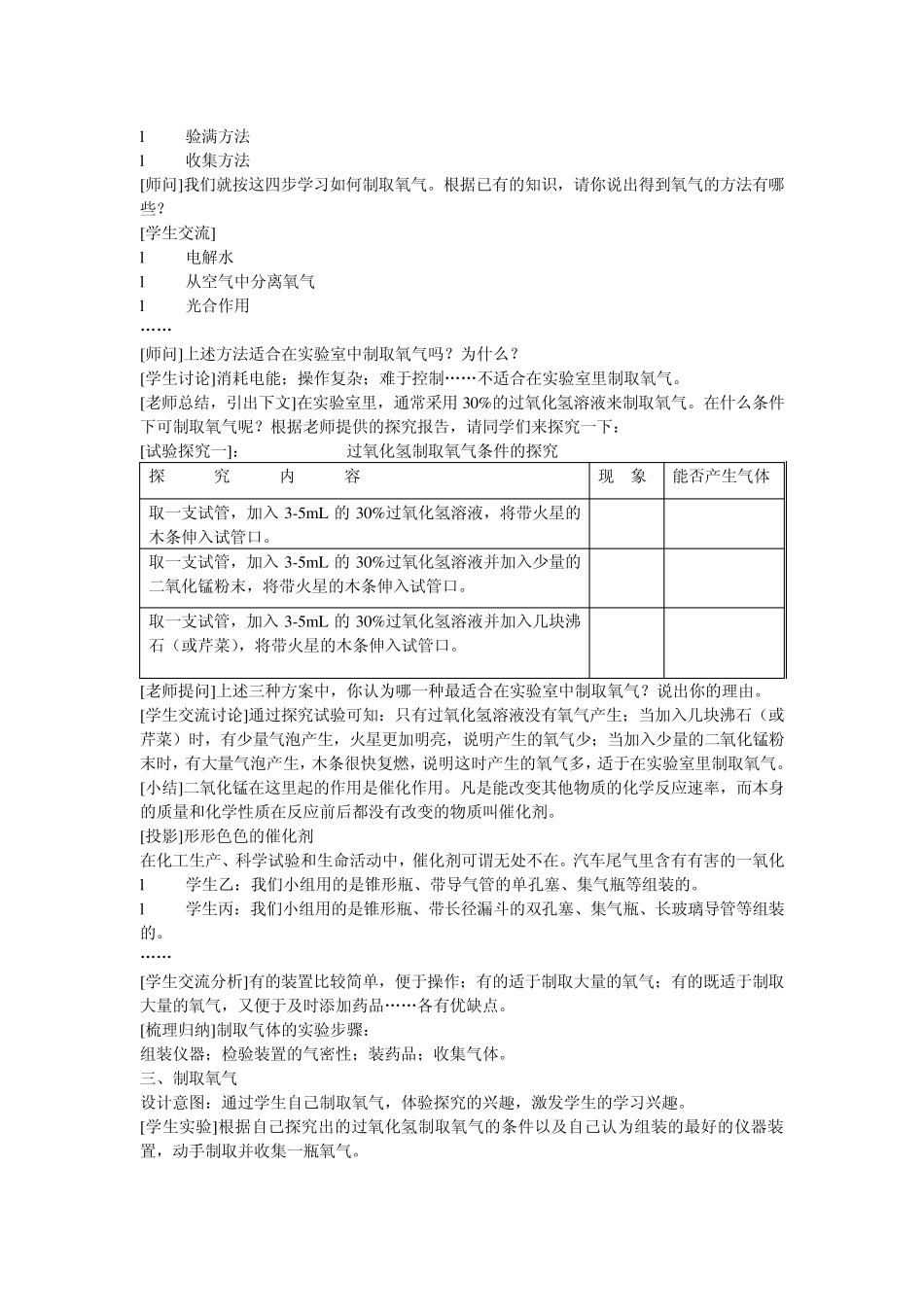 氧气的实验室制法教案_第2页