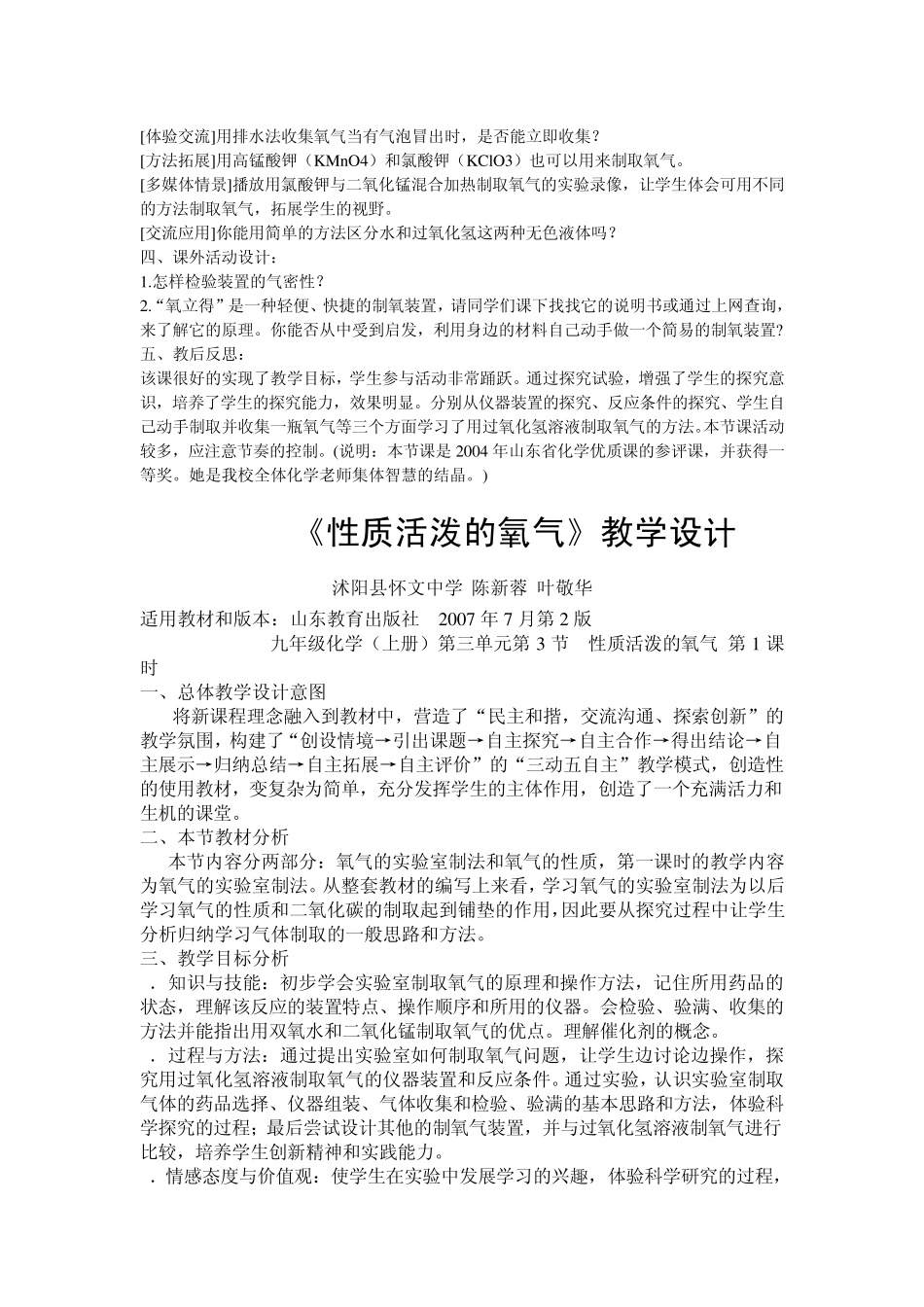 氧气的实验室制法教案_第3页