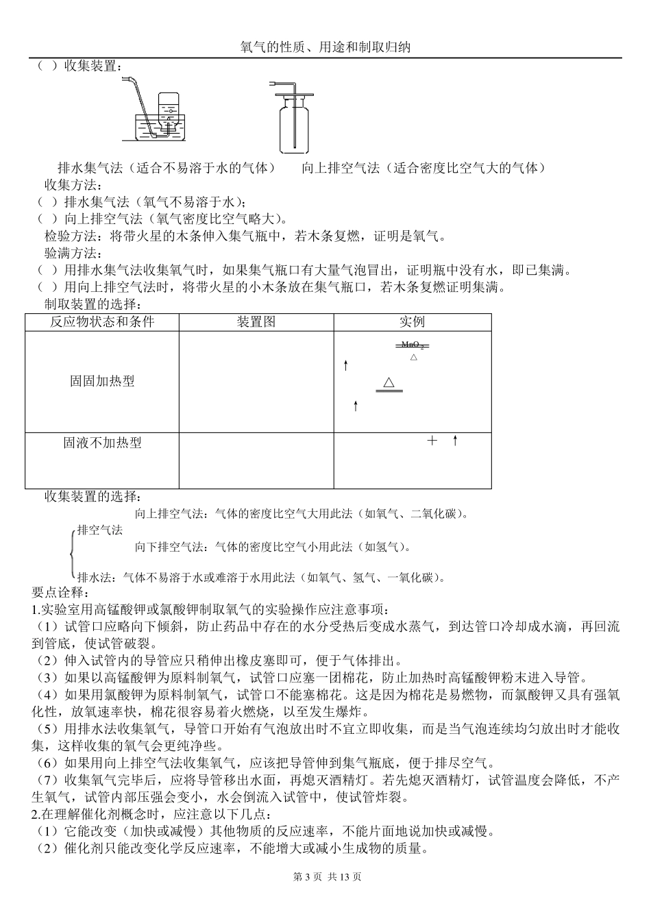 氧气的性质、用途和制取归纳_第3页