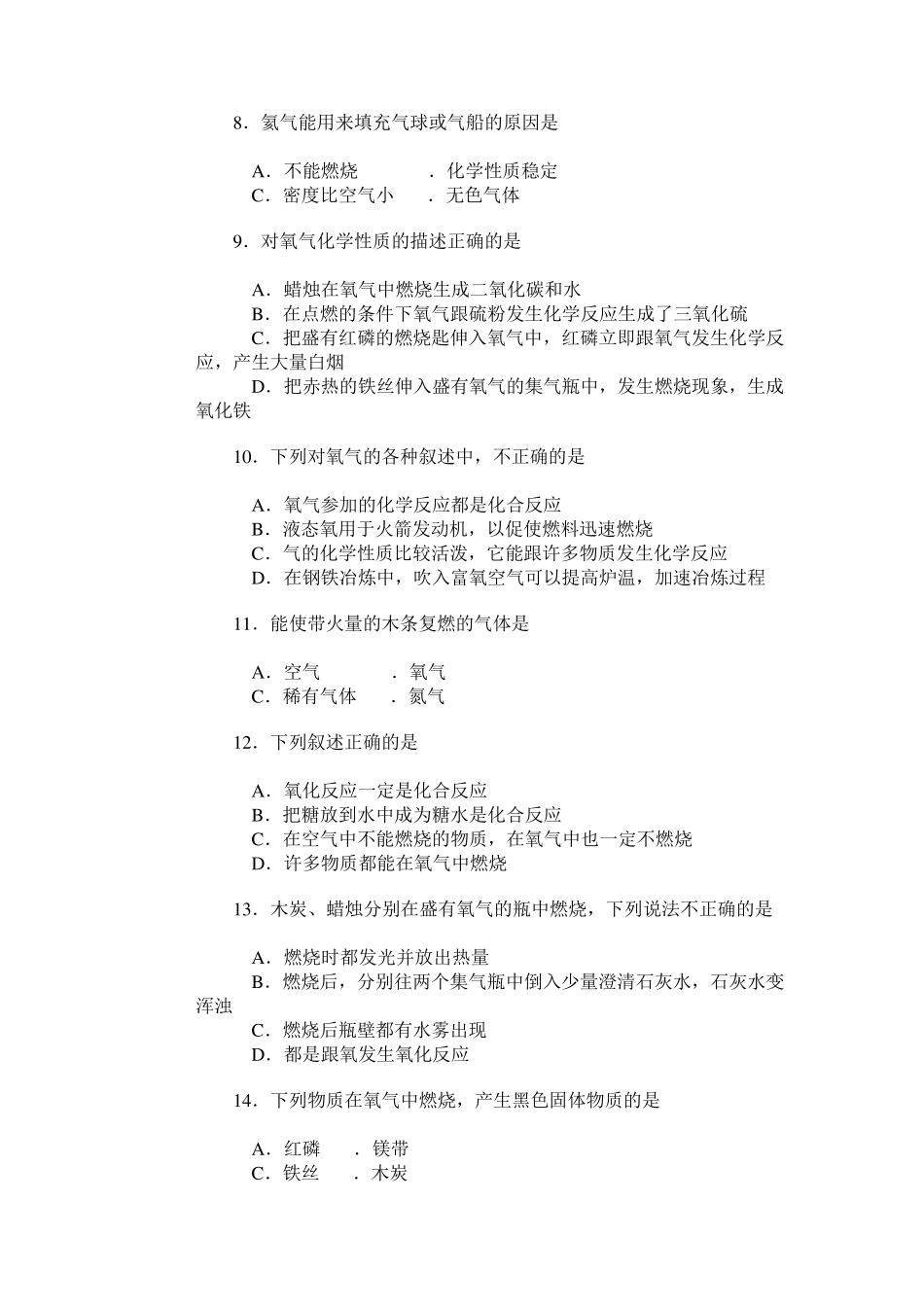 氧气的性质、用途练习题_第2页