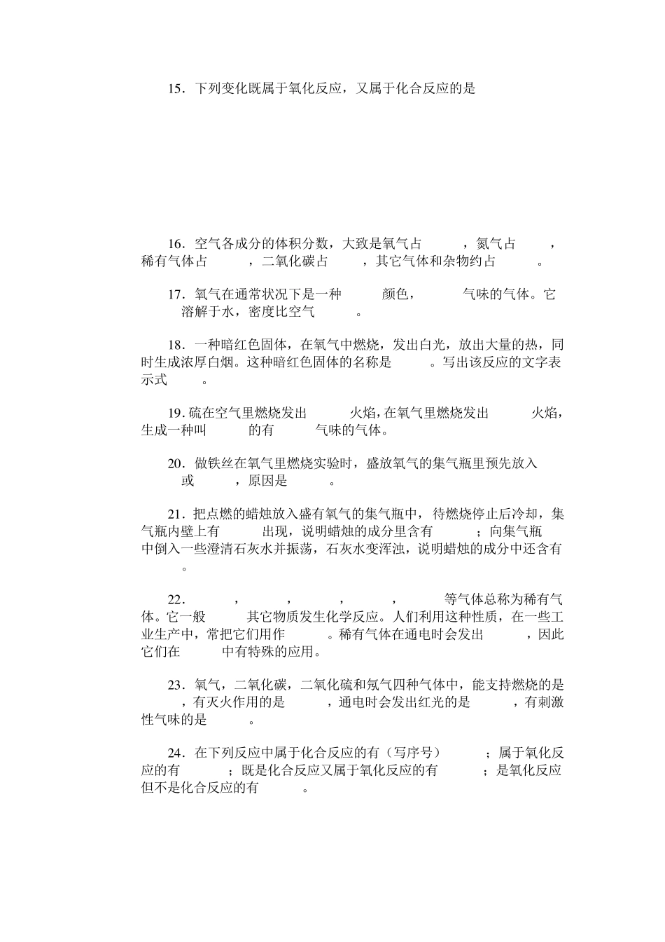 氧气的性质、用途练习题_第3页