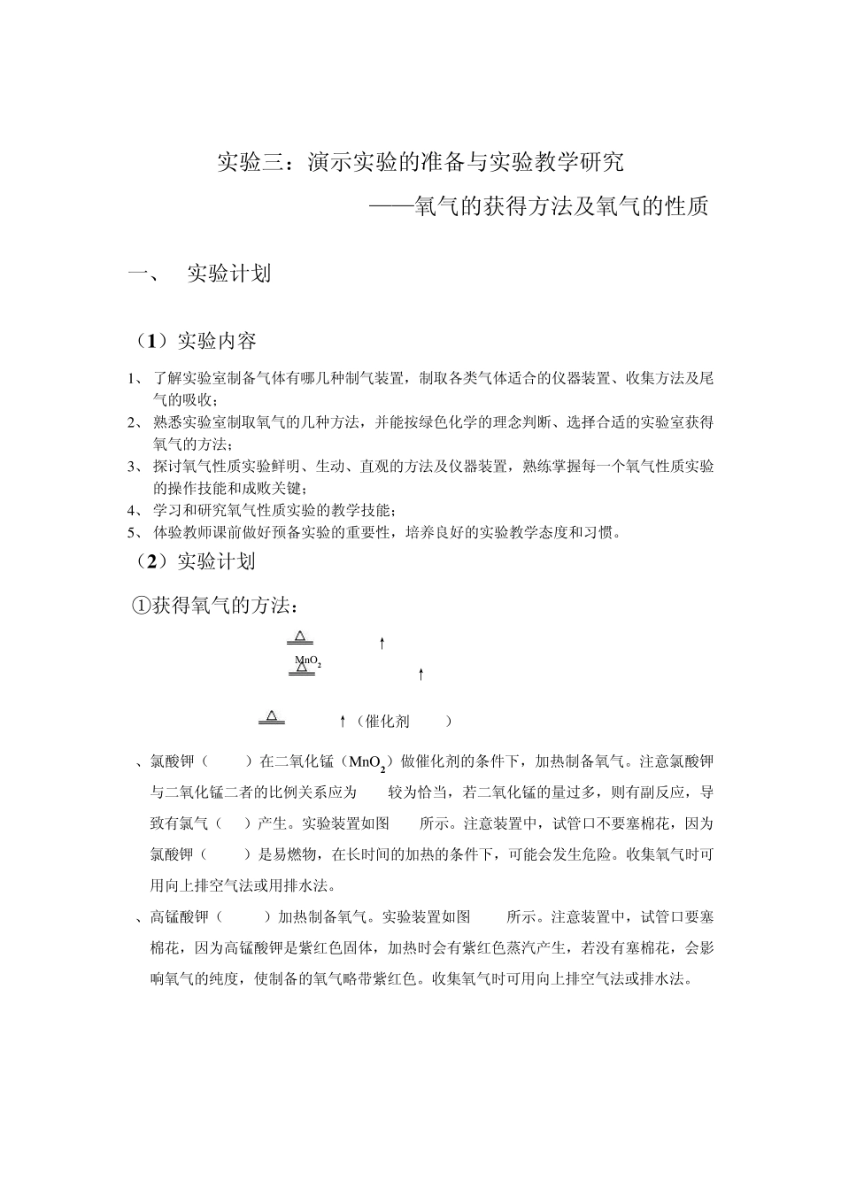 氧气的获得方法及氧气的性质_第1页