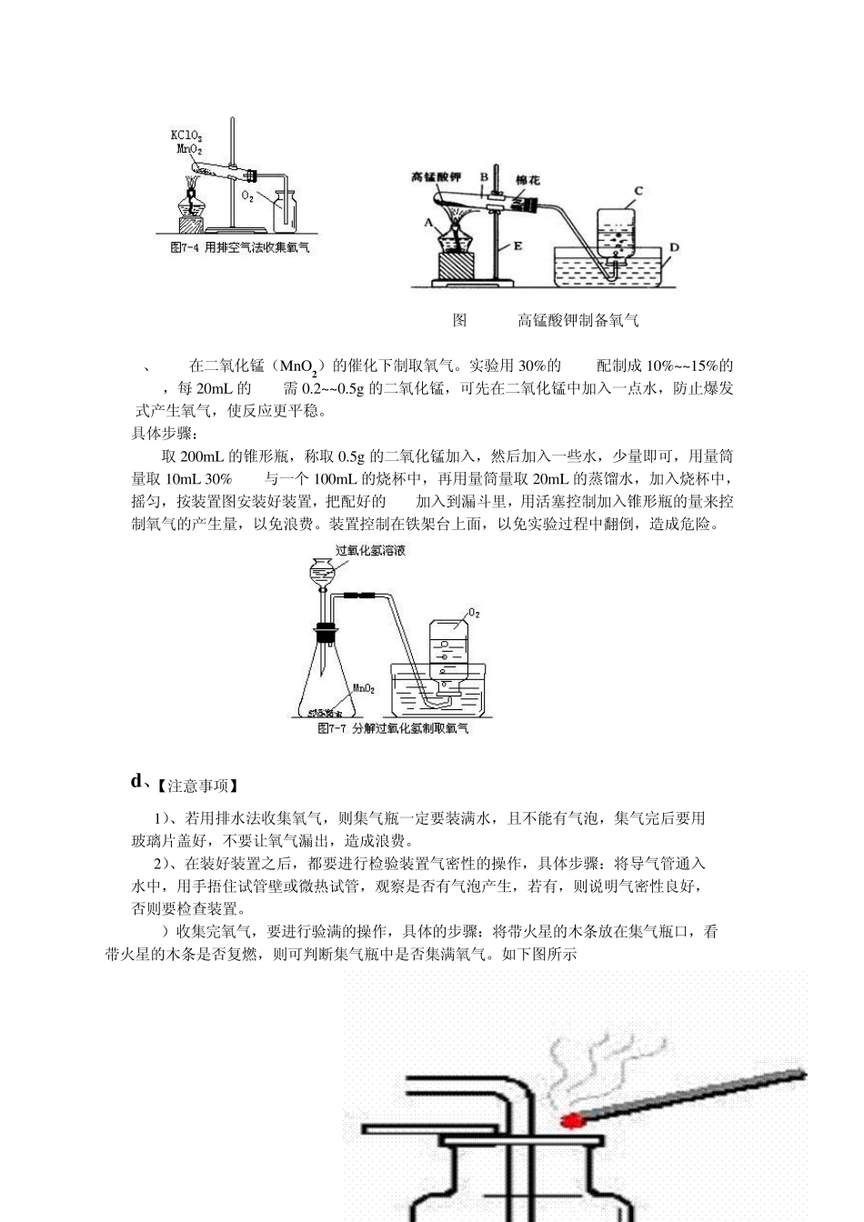 氧气的获得方法及氧气的性质_第2页