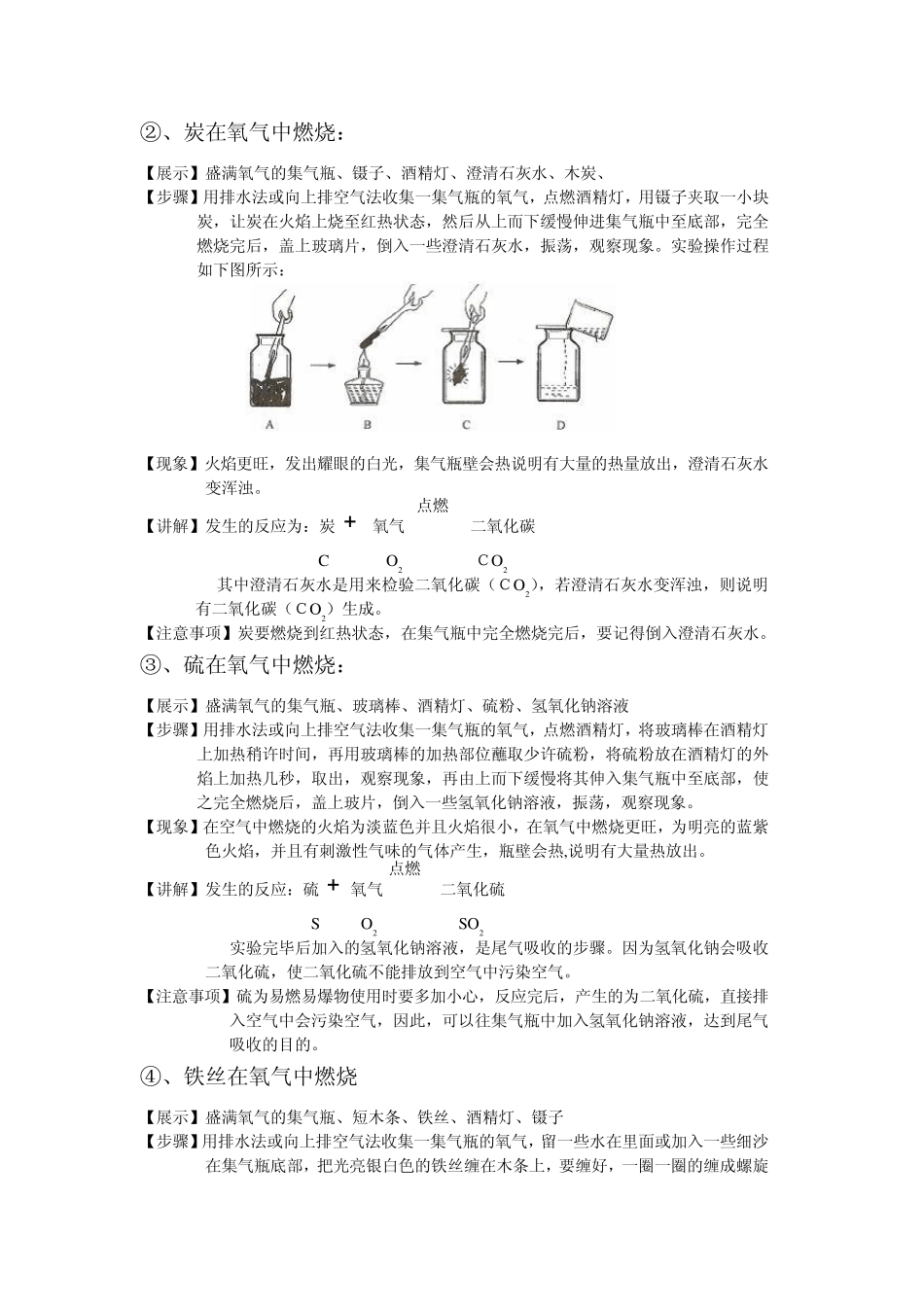 氧气的获得方法及氧气的性质_第3页