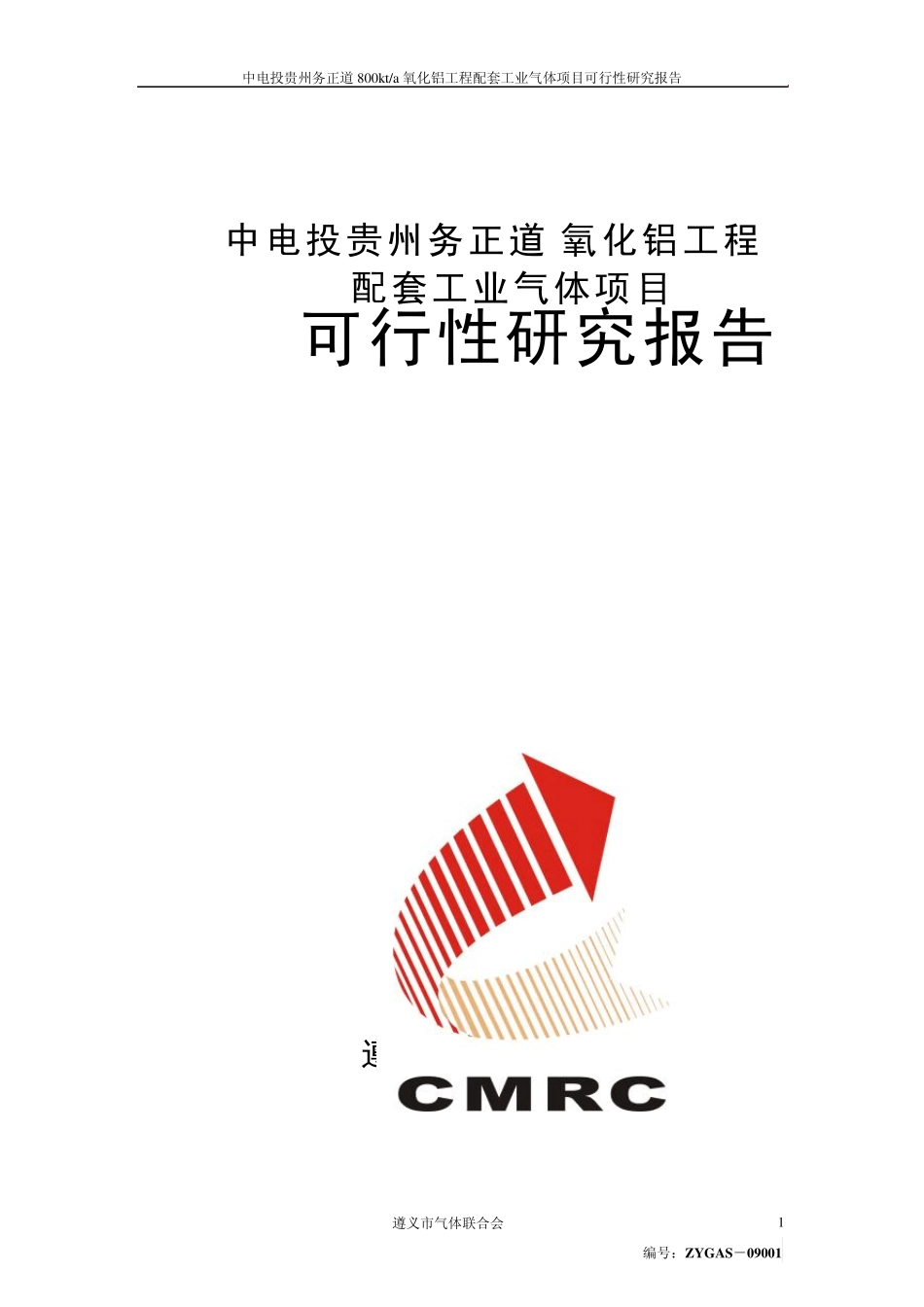 氧气站可行性报告_第1页