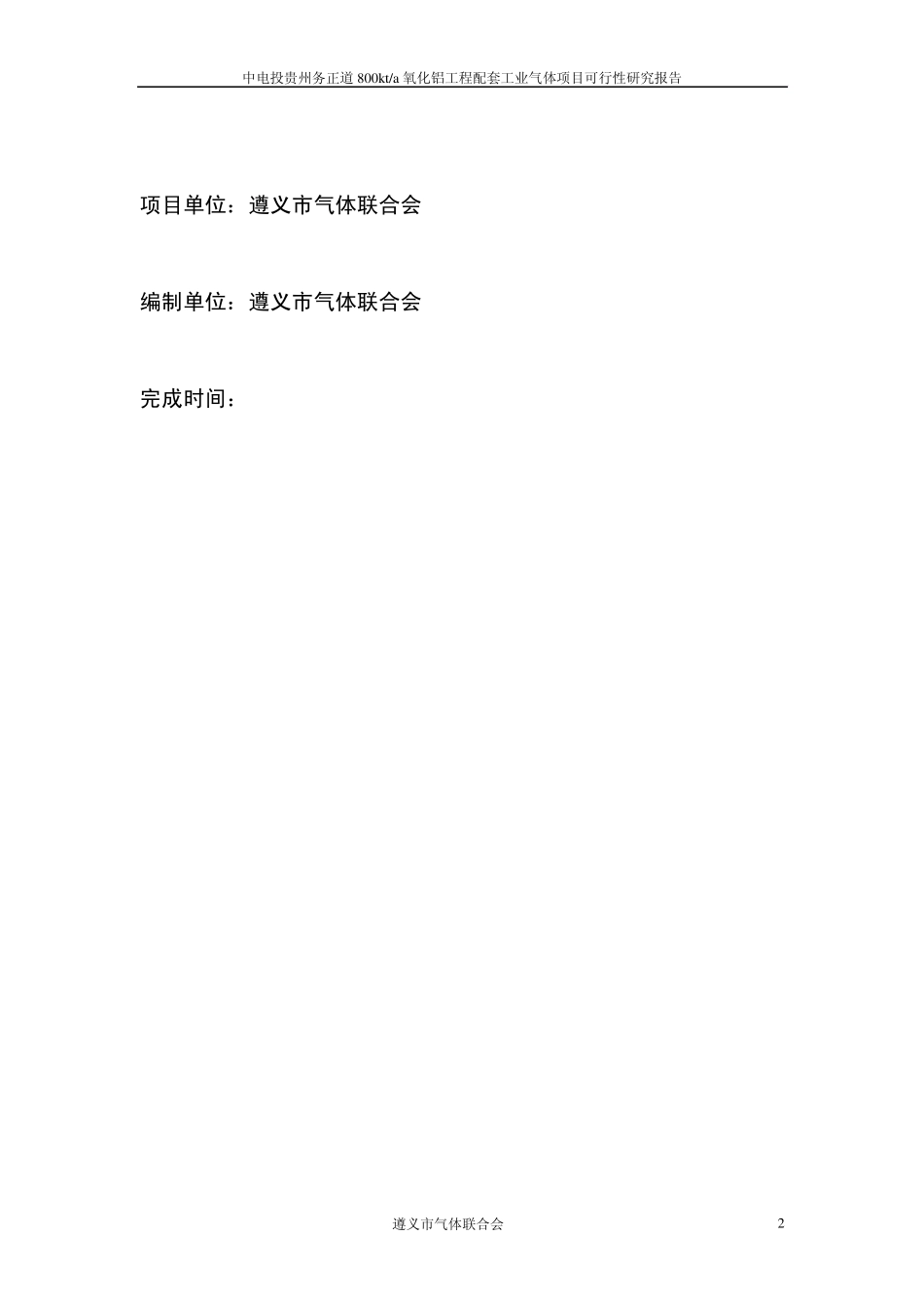 氧气站可行性报告_第2页