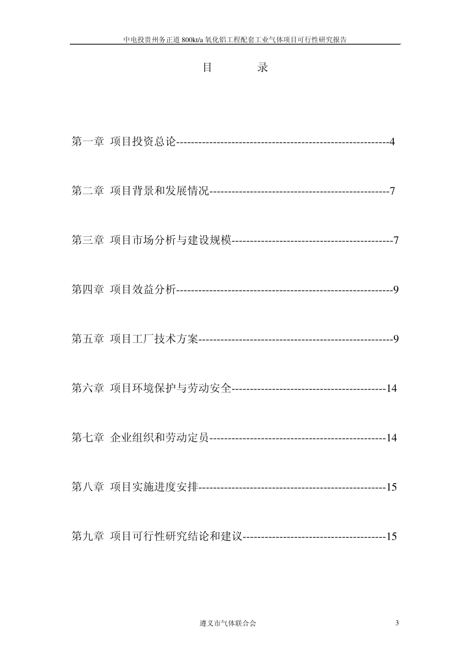 氧气站可行性报告_第3页