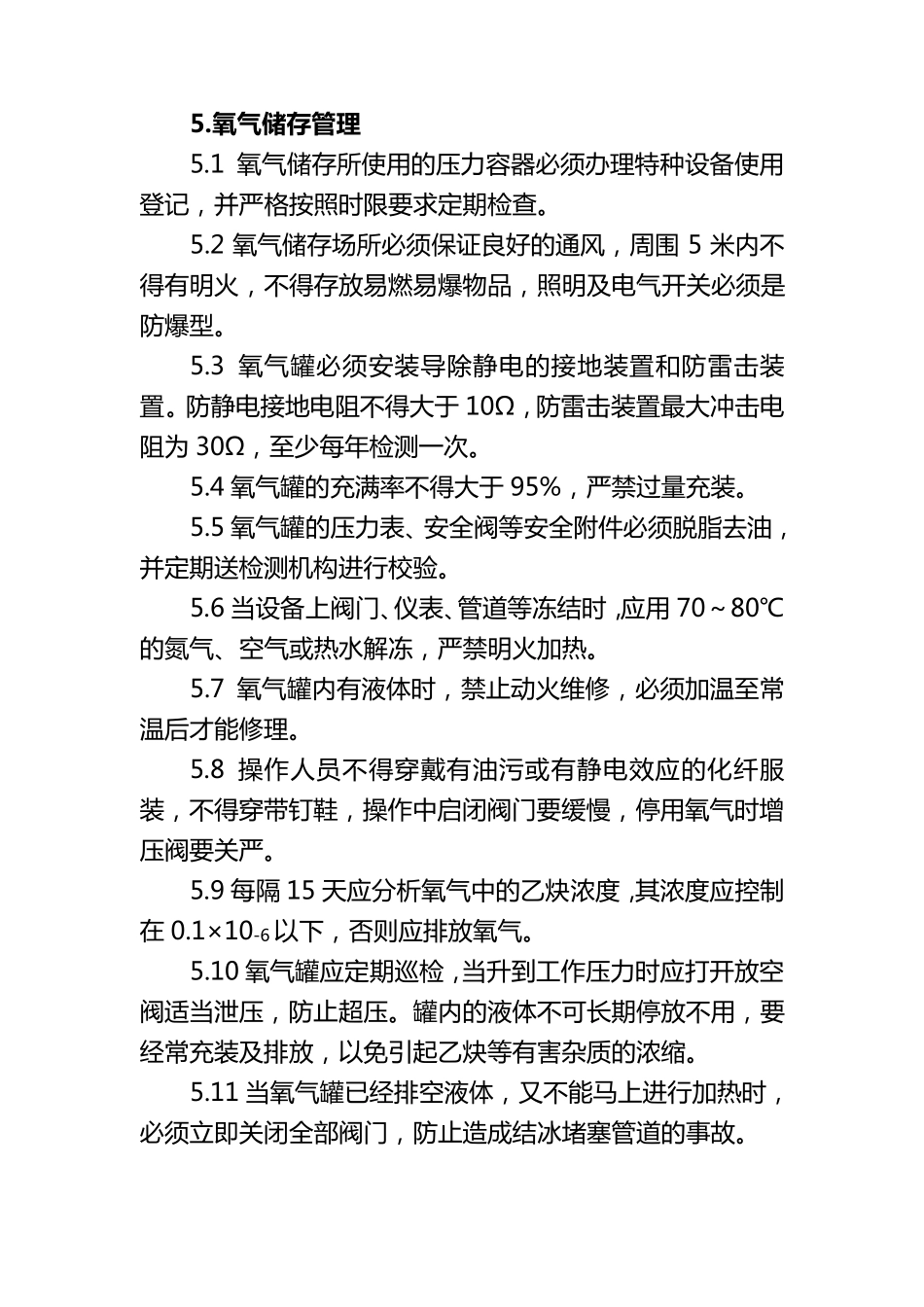 氧气站安全管理制度_第3页