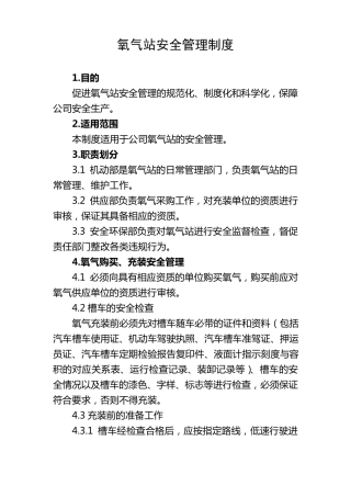 氧气站安全管理制度