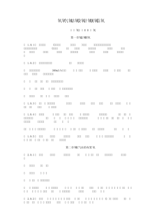 氧气站设计规范