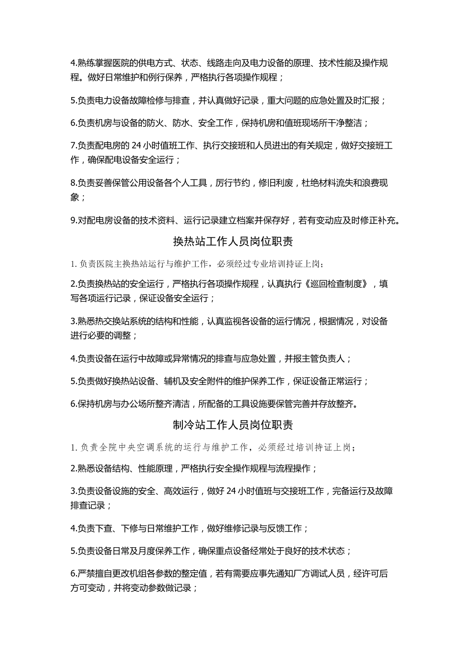 氧气站工作人员岗位职责_第2页