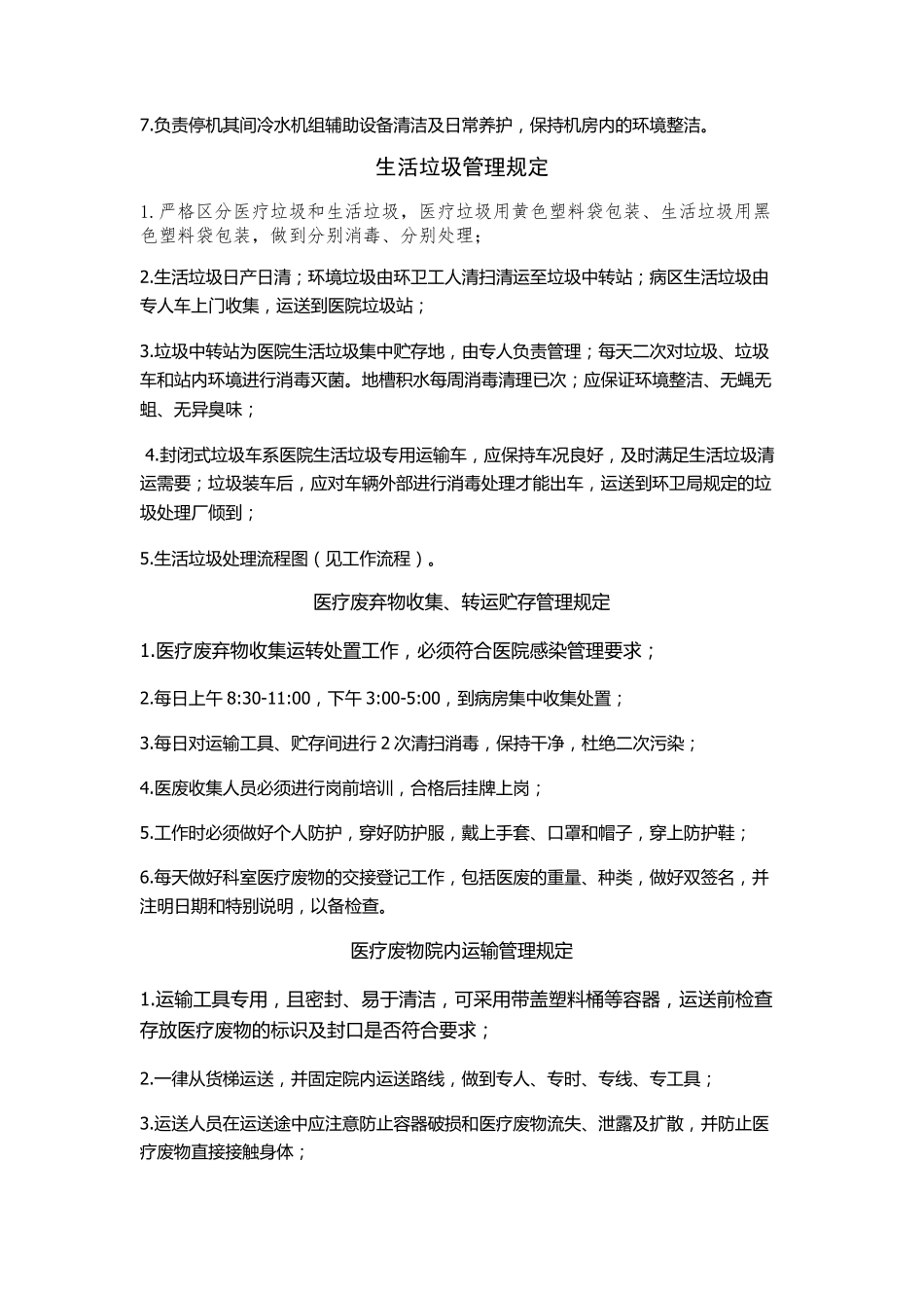 氧气站工作人员岗位职责_第3页