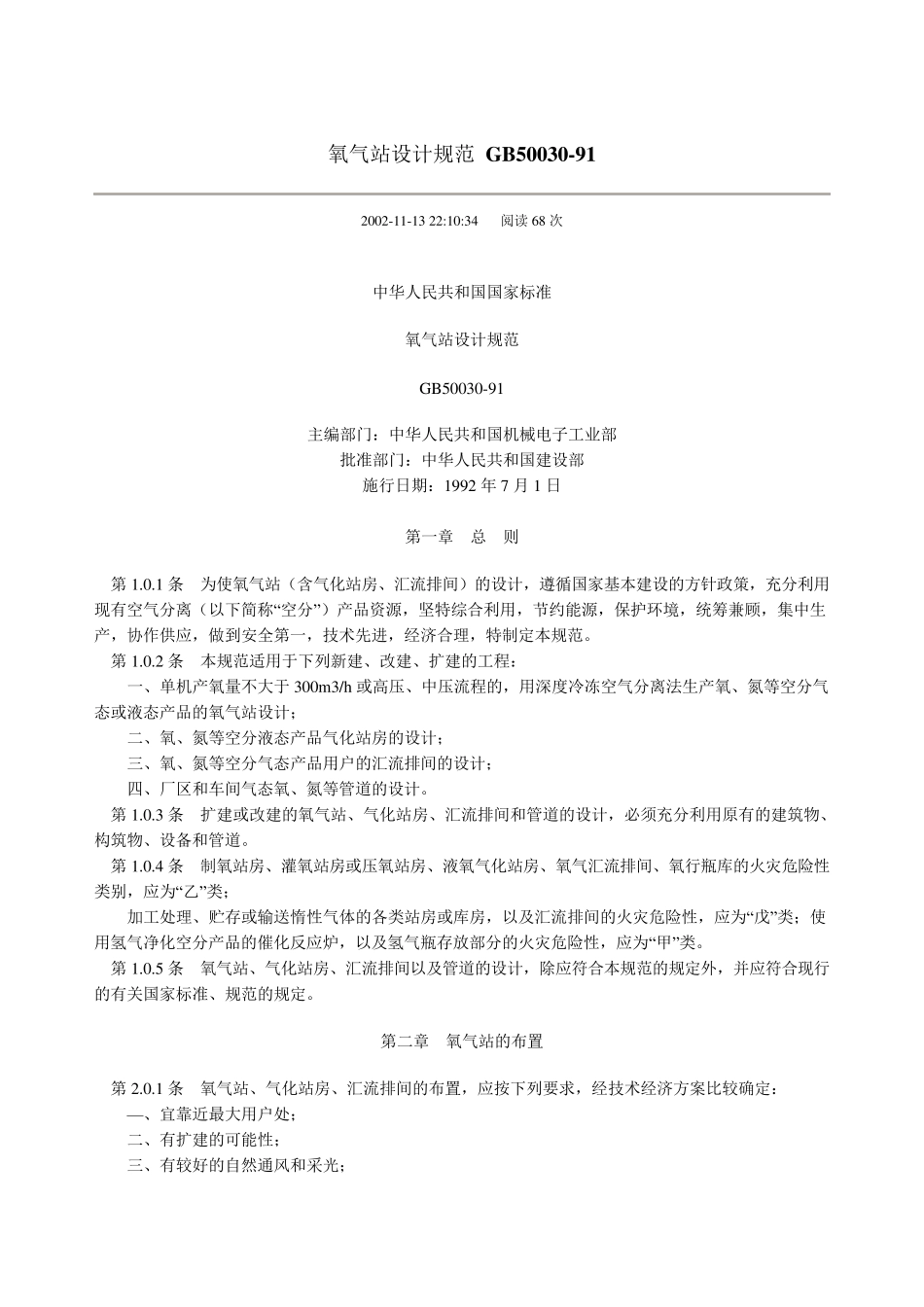 氧气站设计规范GB50030_第1页