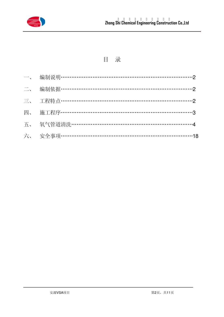 氧气管清洗方案_第2页