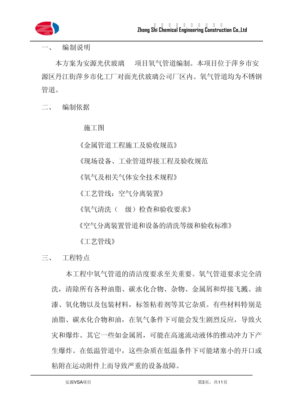 氧气管清洗方案_第3页