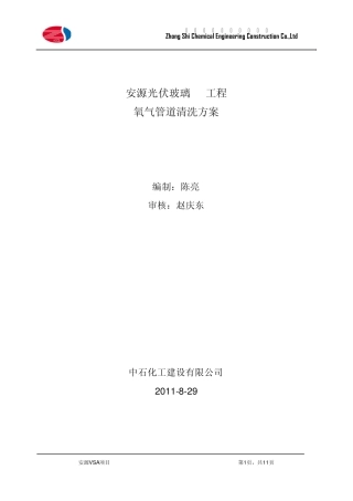 氧气管清洗方案
