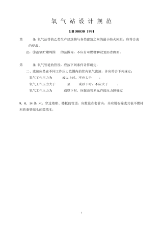 氧气管线有关规范要求